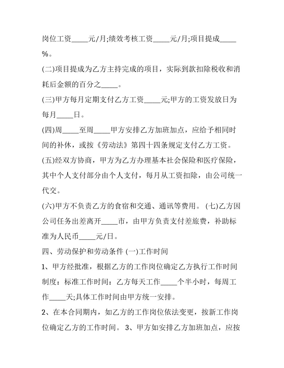 岗位聘用协议书(汇总8篇)_第3页