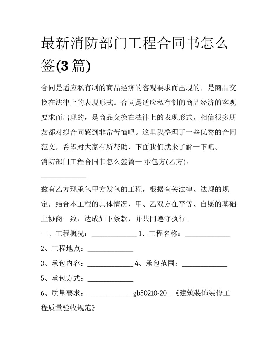 最新消防部门工程合同书怎么签(3篇)_第1页