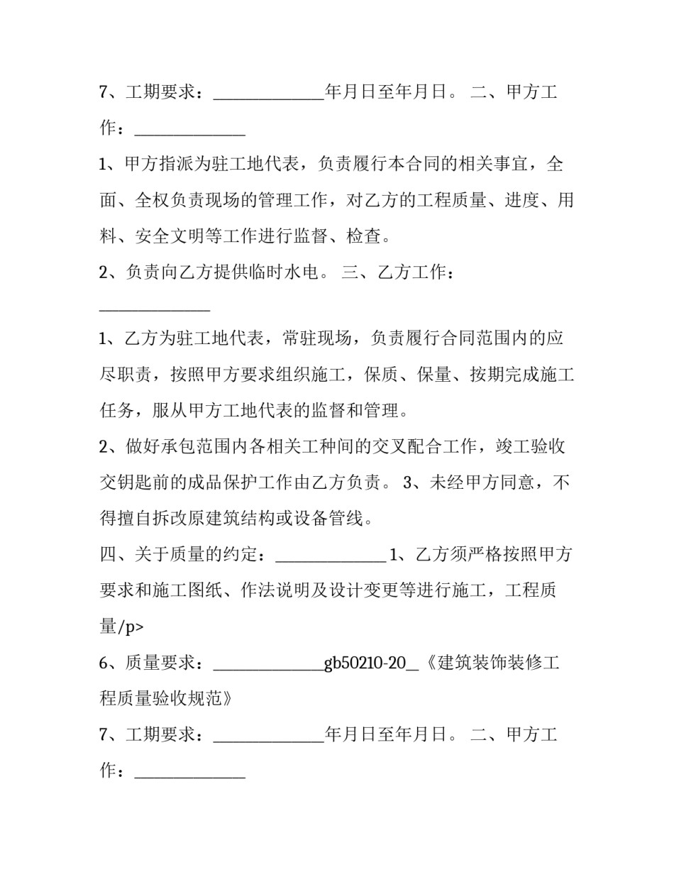 最新消防部门工程合同书怎么签(3篇)_第2页