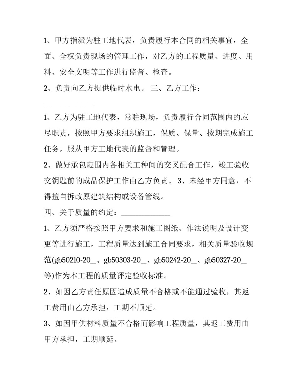 最新消防部门工程合同书怎么签(3篇)_第3页