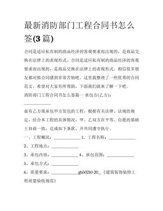 最新消防部门工程合同书怎么签(3篇)