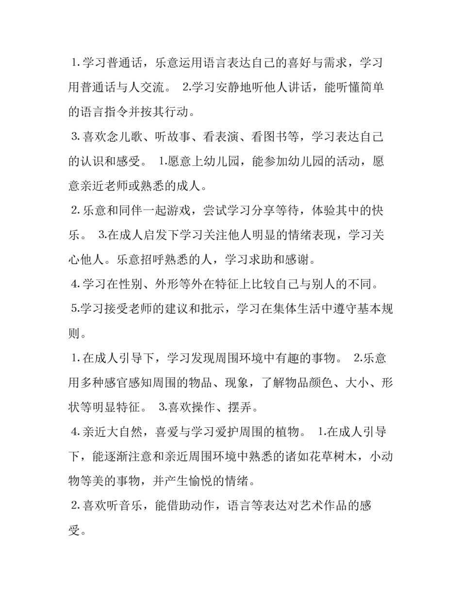 最新幼儿园小班教师个人工作计划春季(9篇)_第2页