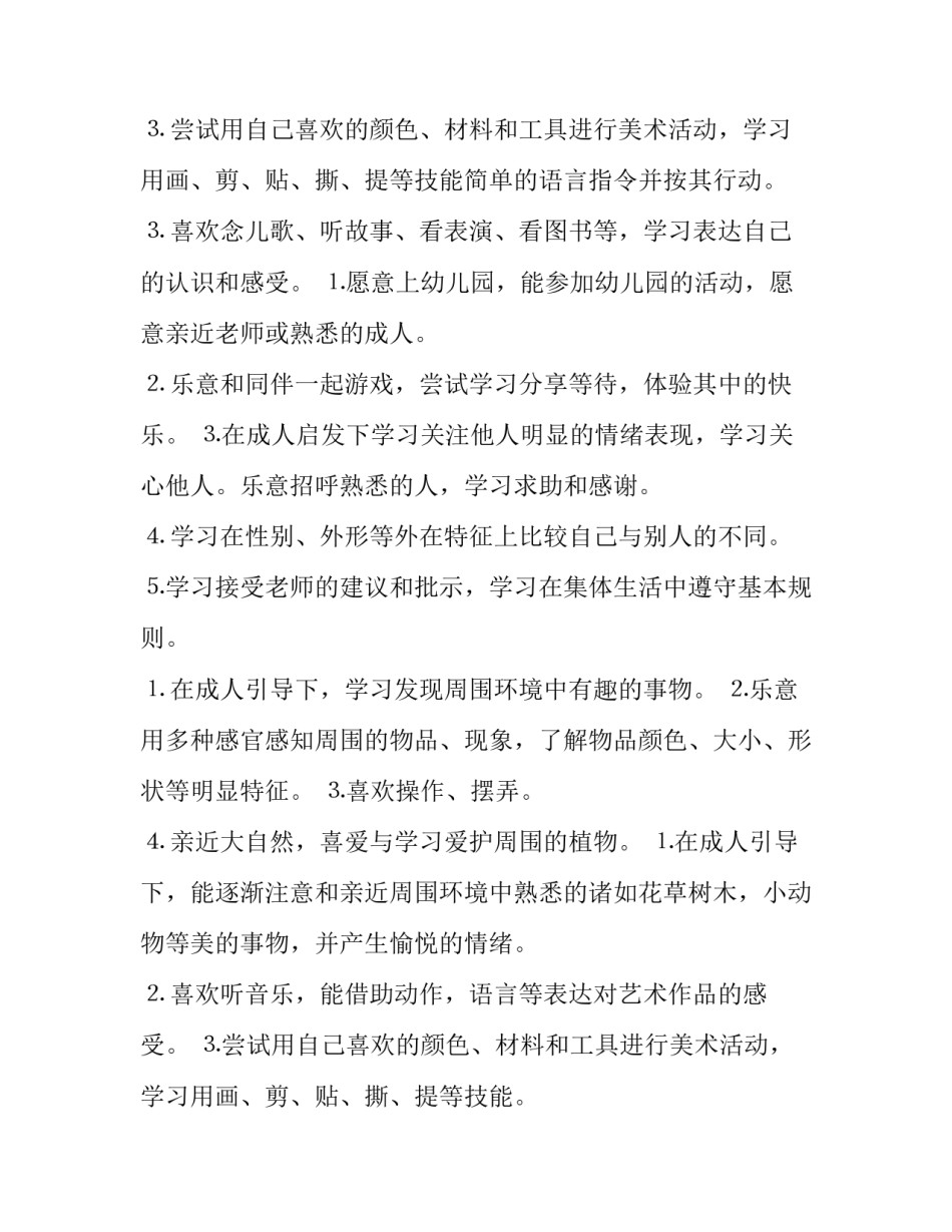 最新幼儿园小班教师个人工作计划春季(9篇)_第3页