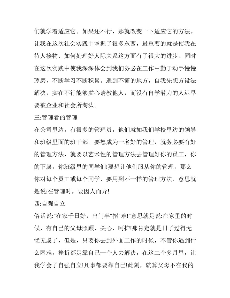 2023年大学生社会实践报告1500字加照片 大学生社会实践报告1500字寒假(19篇)_第2页