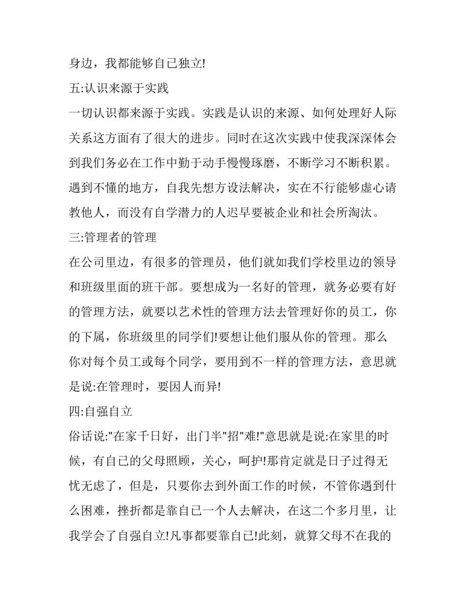 2023年大学生社会实践报告1500字加照片 大学生社会实践报告1500字寒假(19篇)_第3页