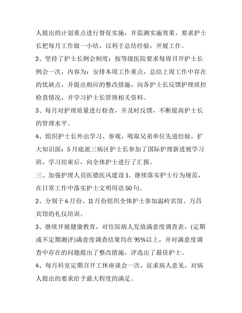 2023年护理学述职报告 护理工作年度述职报告(三篇)_第2页