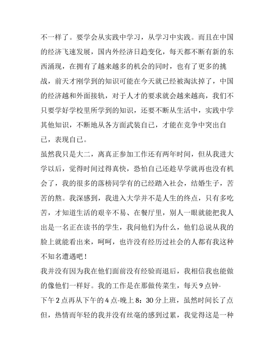 大学寒假社会实践报告300字(16篇)_第2页