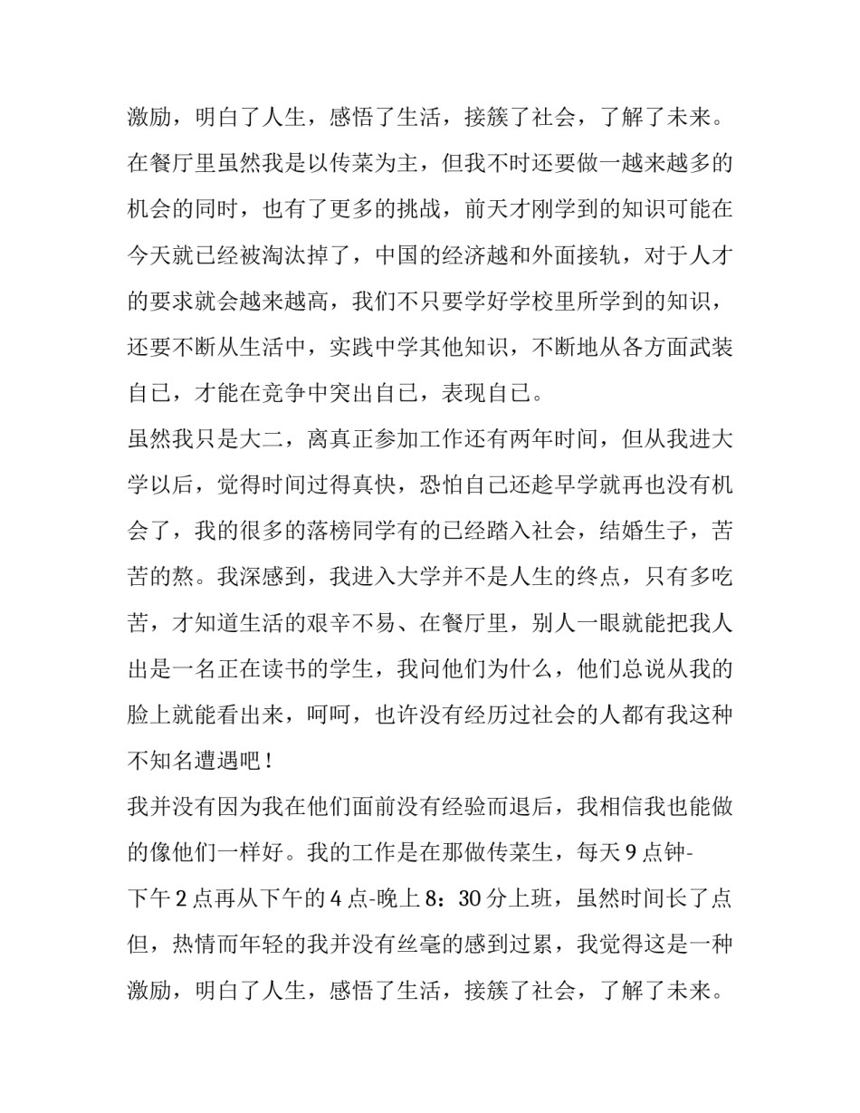 大学寒假社会实践报告300字(16篇)_第3页