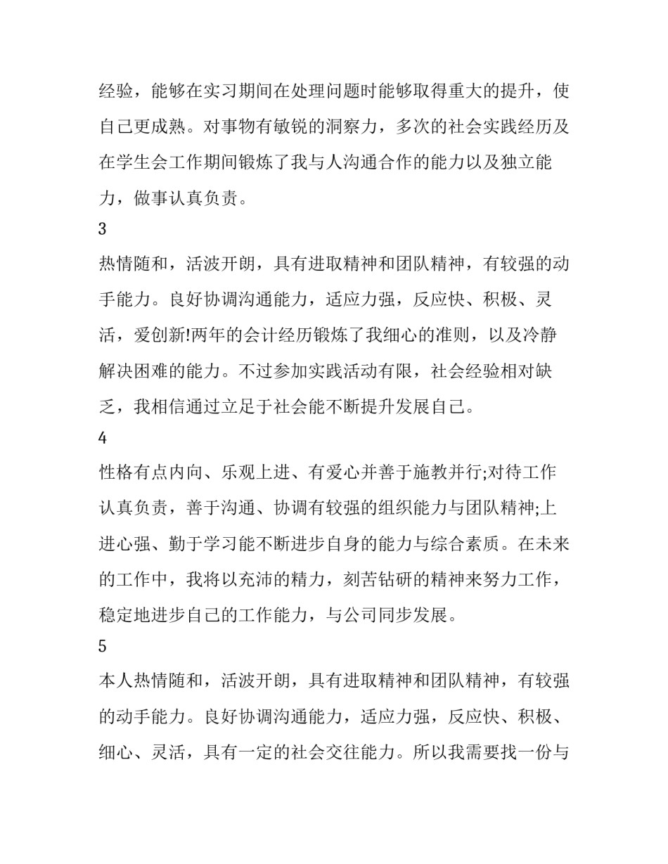 最新简历自我评价500字(8篇)_第2页