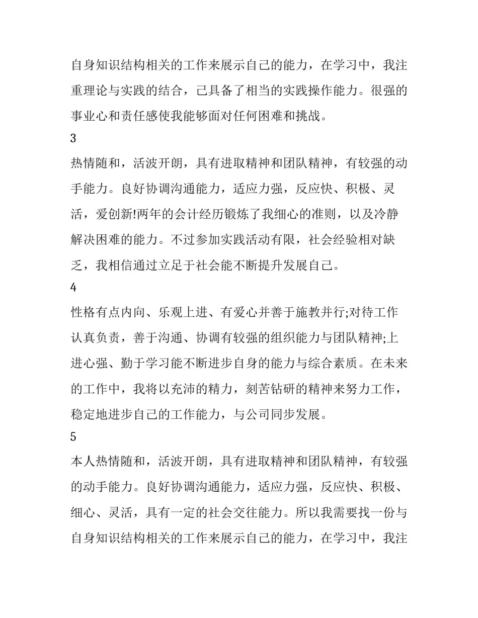 最新简历自我评价500字(8篇)_第3页