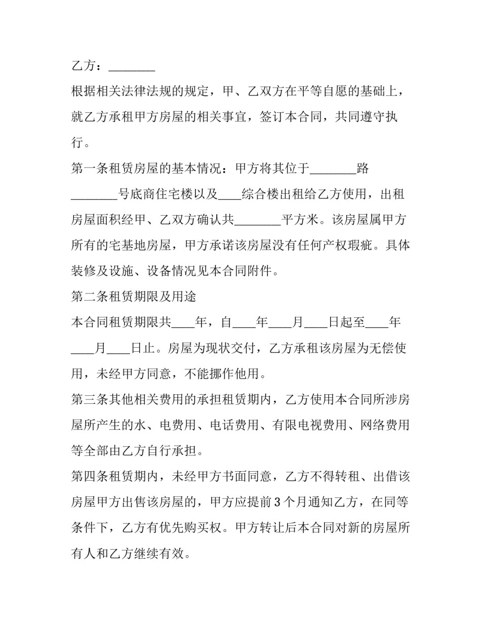 最新整栋商务楼房租赁合同 商务楼租赁合同(3篇)_第3页