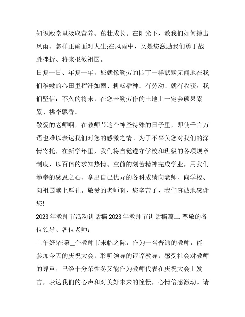 2023年教师节活动讲话稿 2023年教师节讲话稿(五篇)_第2页