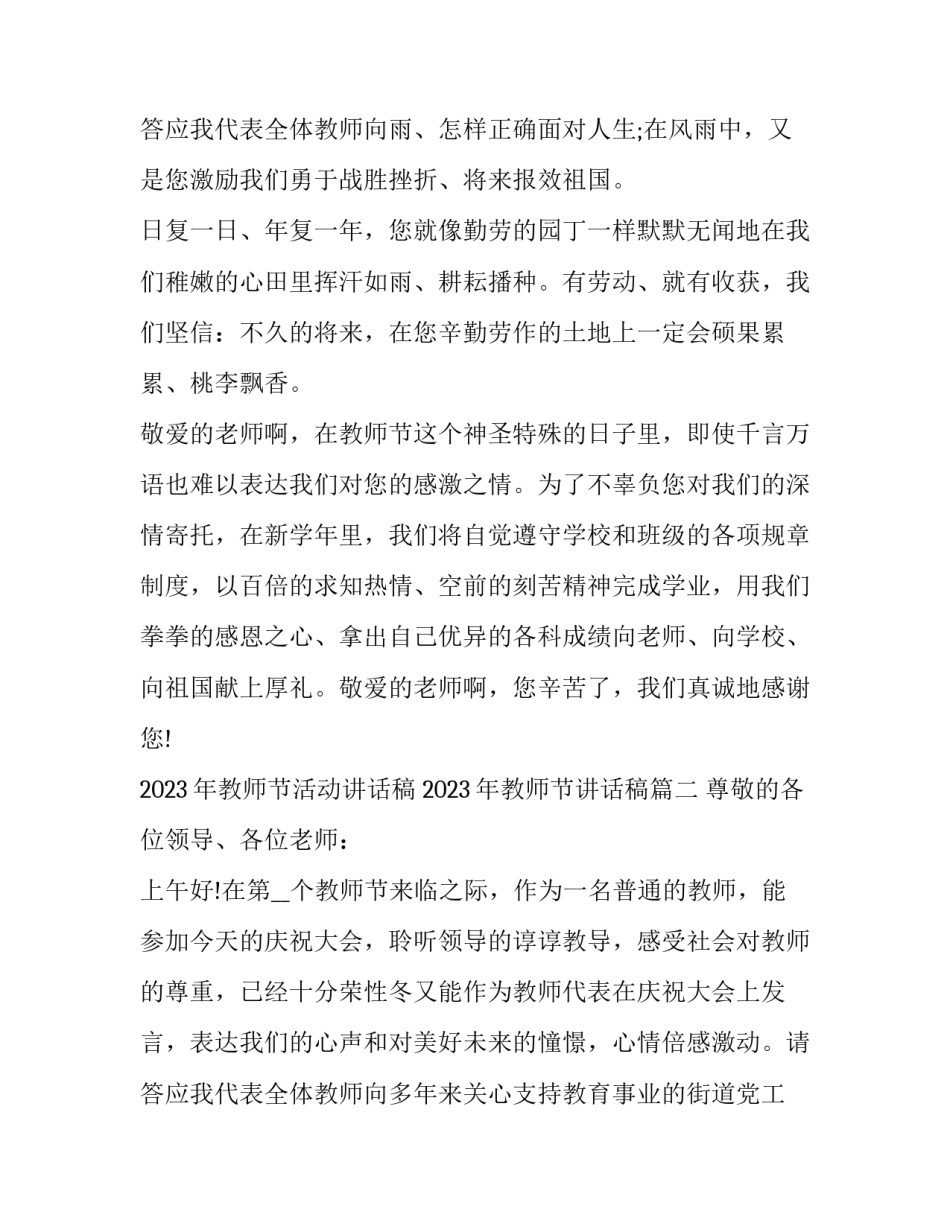 2023年教师节活动讲话稿 2023年教师节讲话稿(五篇)_第3页