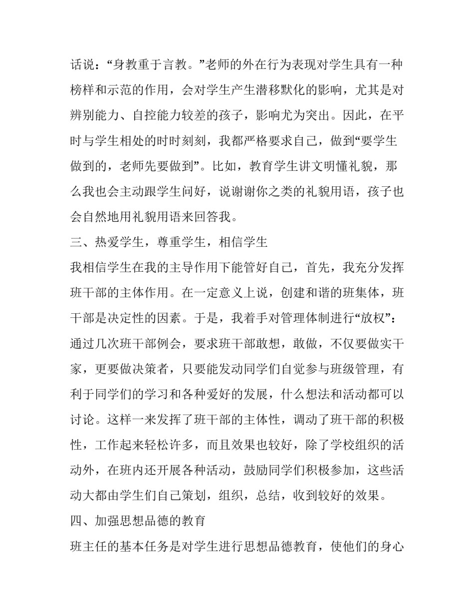 最新六年级班主任述职报告范例 六年级毕业班年级主任述职报告(15篇)_第2页