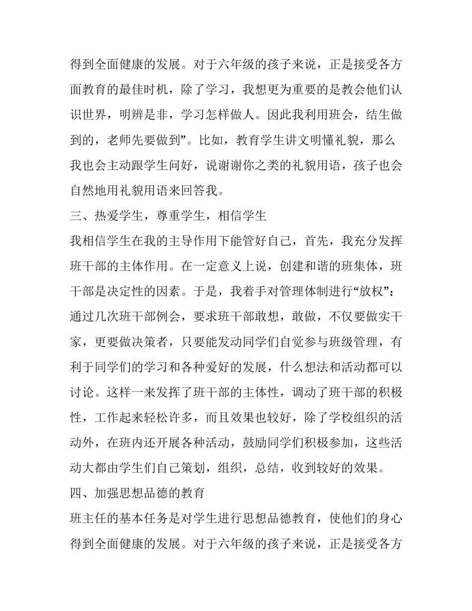 最新六年级班主任述职报告范例 六年级毕业班年级主任述职报告(15篇)_第3页