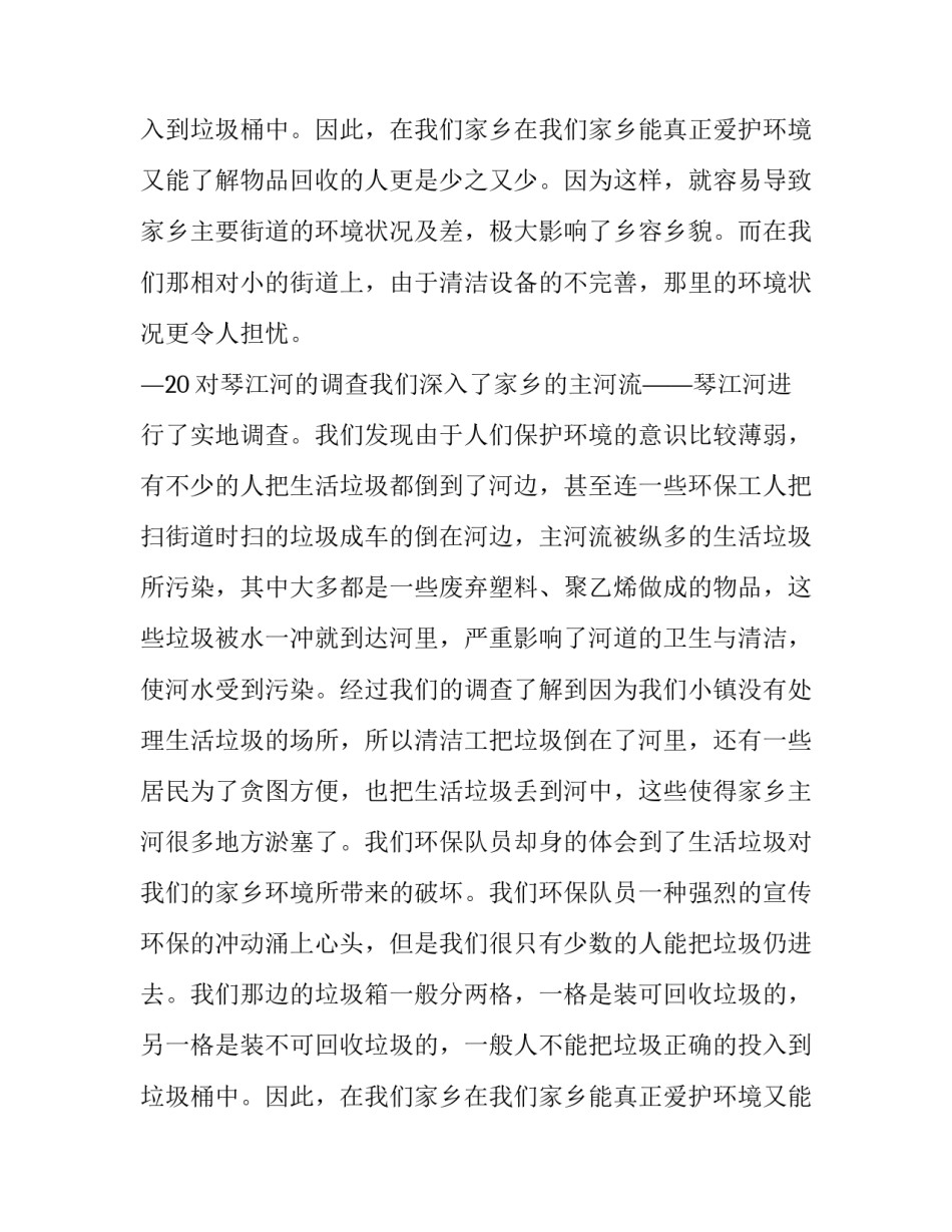 关于暑期社会实践报告1000字_第2页