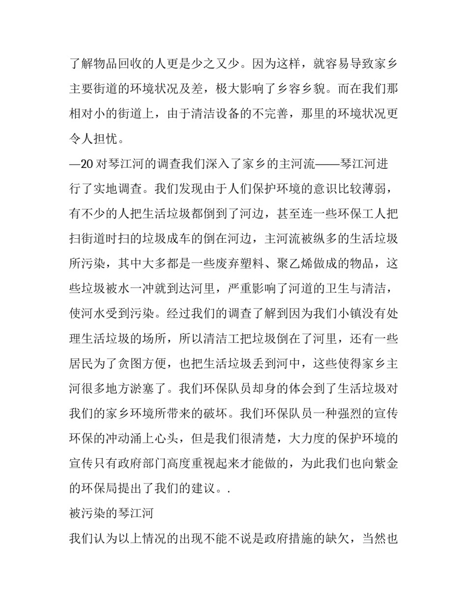 关于暑期社会实践报告1000字_第3页