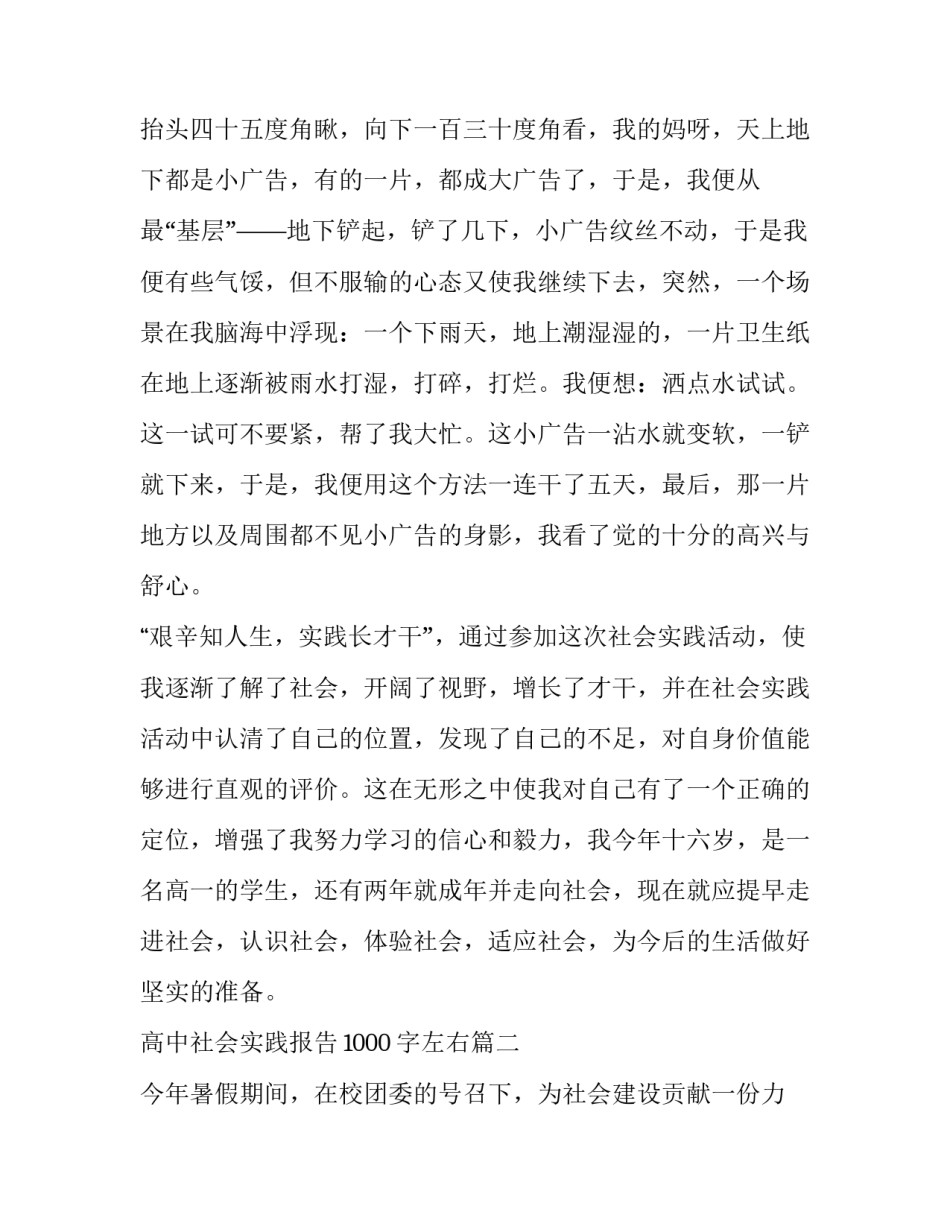 最新高中社会实践报告1000字左右(17篇)_第3页