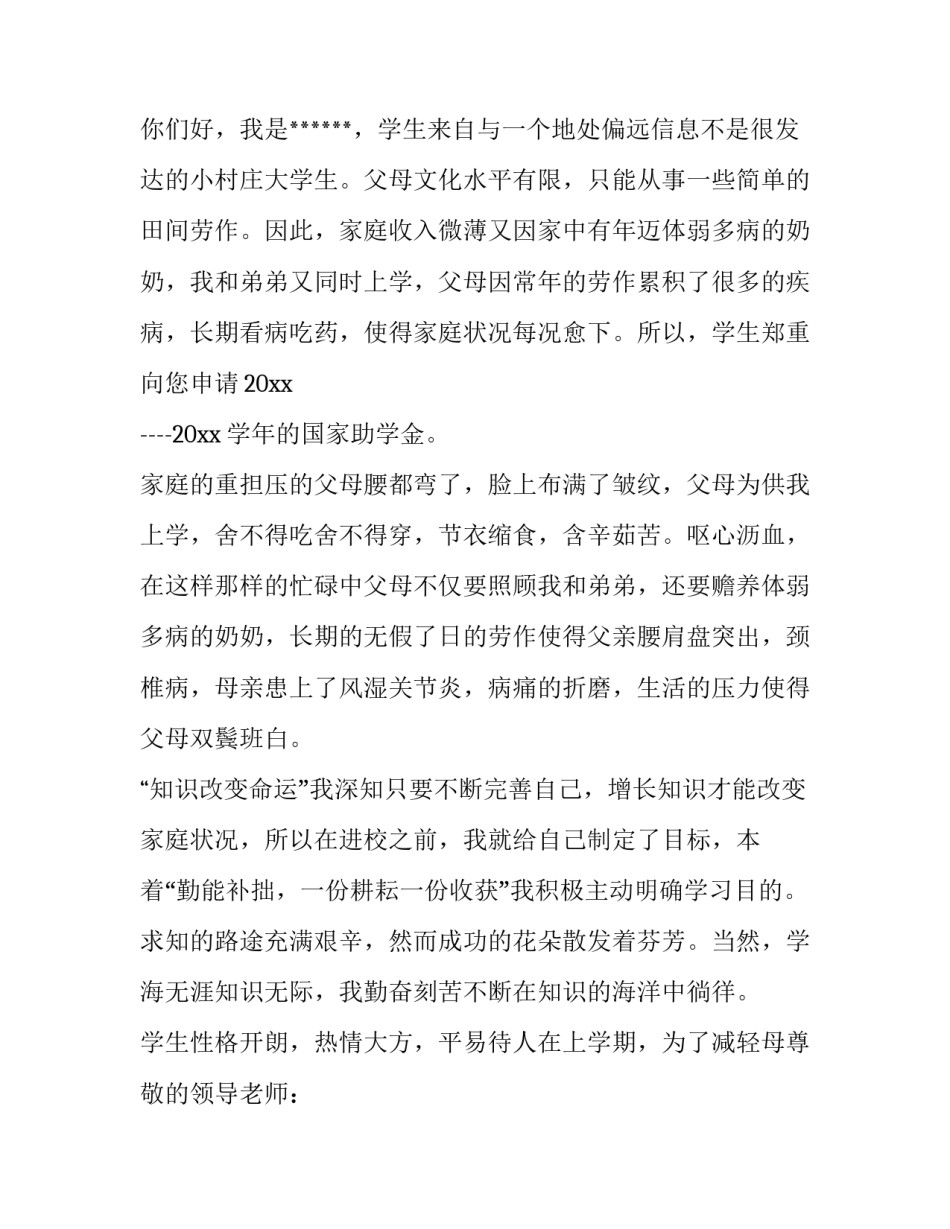 2023年医院贫困补助申请书(五篇)_第2页