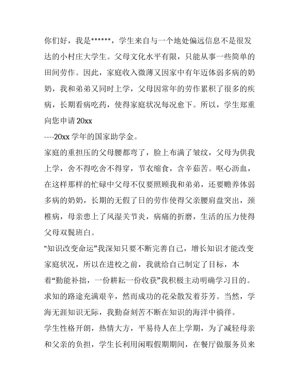 2023年医院贫困补助申请书(五篇)_第3页