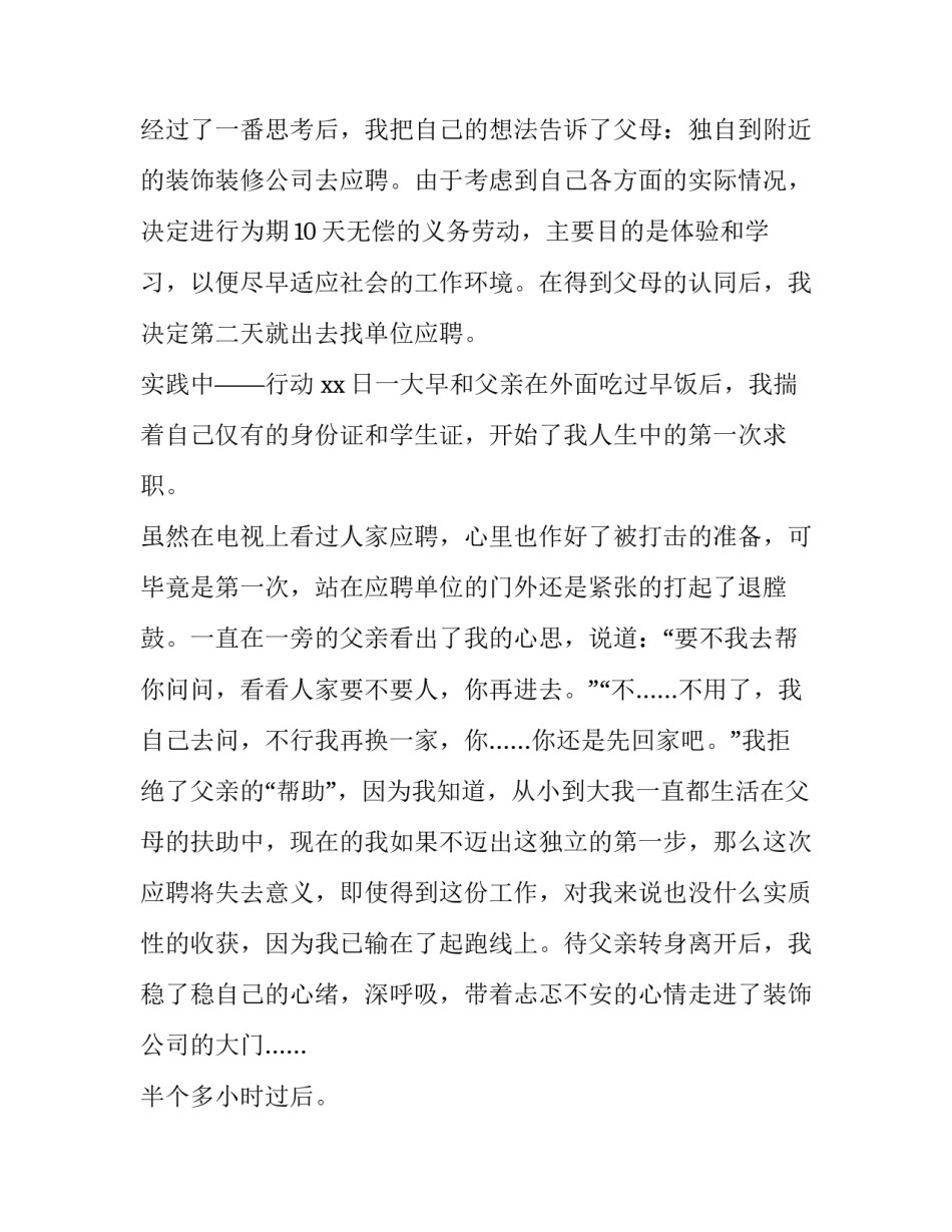 最新大一寒假社会实践报告800字(17篇)_第2页