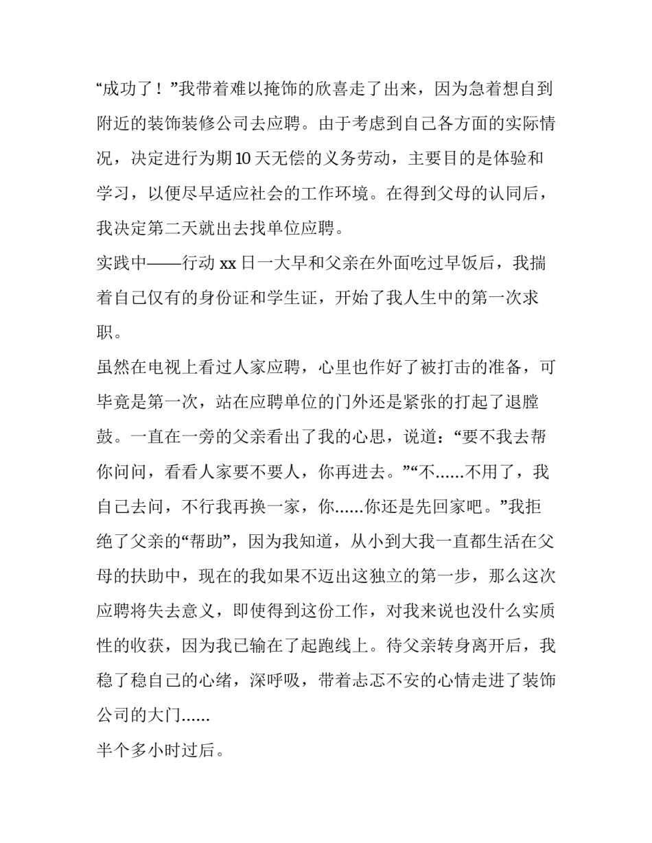 最新大一寒假社会实践报告800字(17篇)_第3页