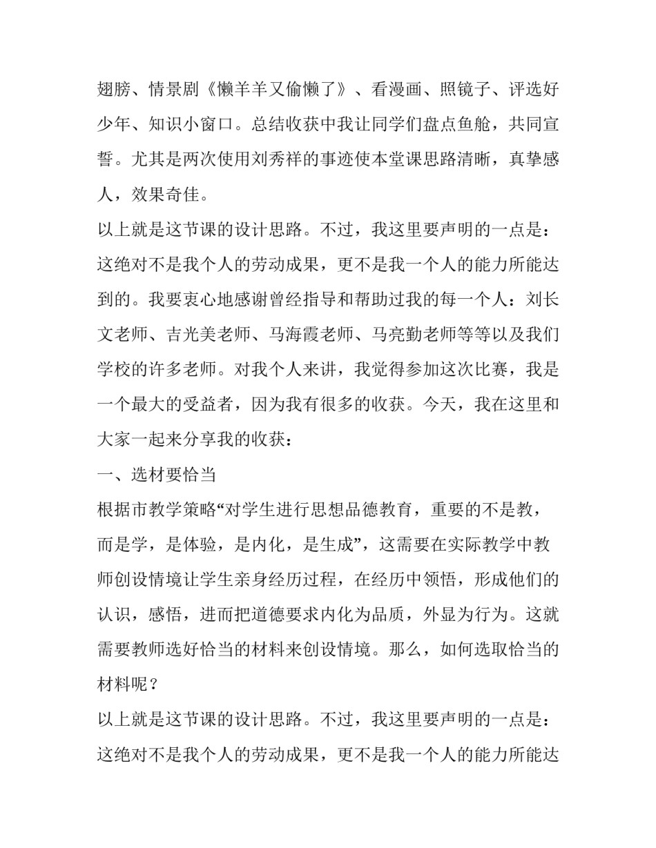 县骨干教师会上的发言稿范文_第2页