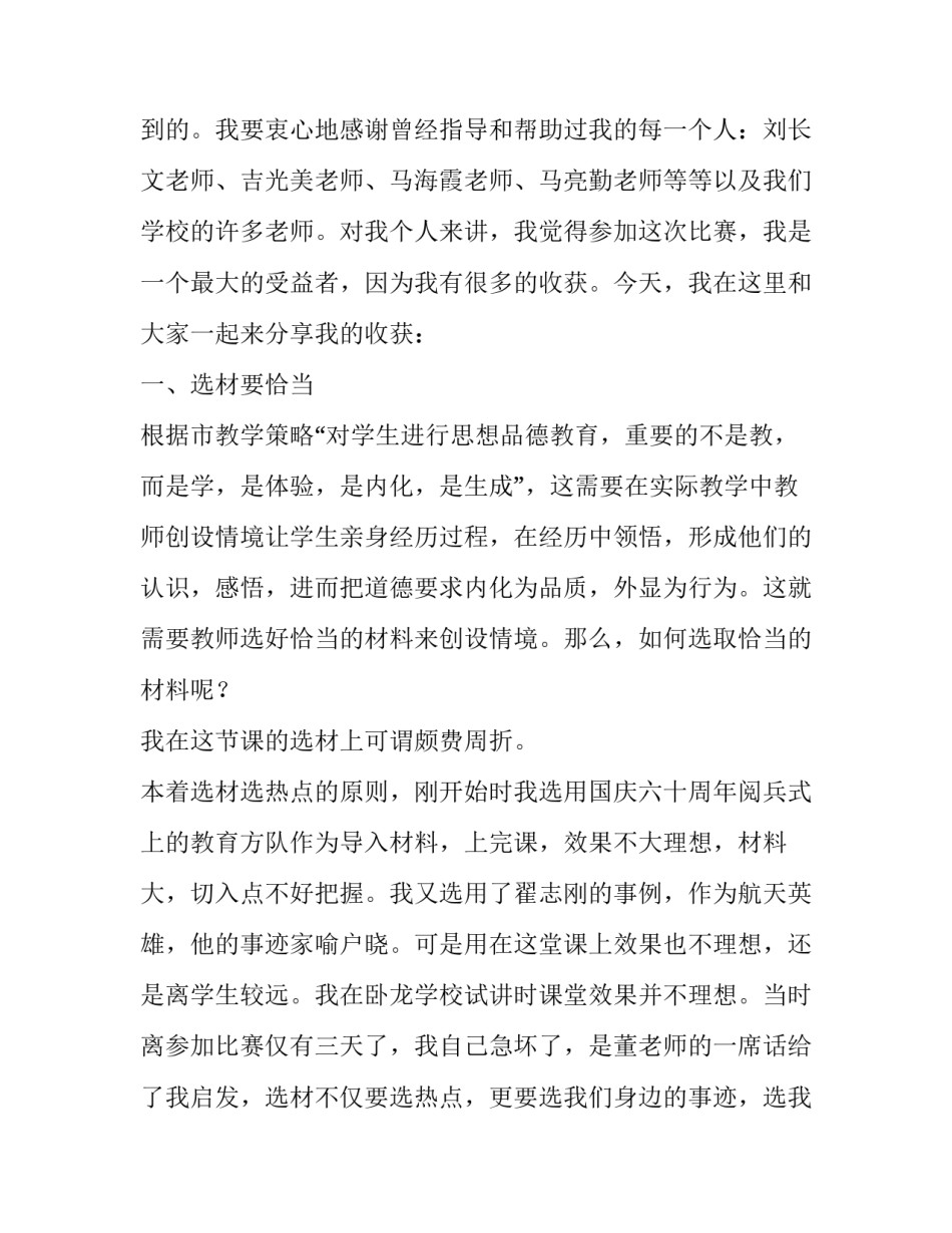 县骨干教师会上的发言稿范文_第3页