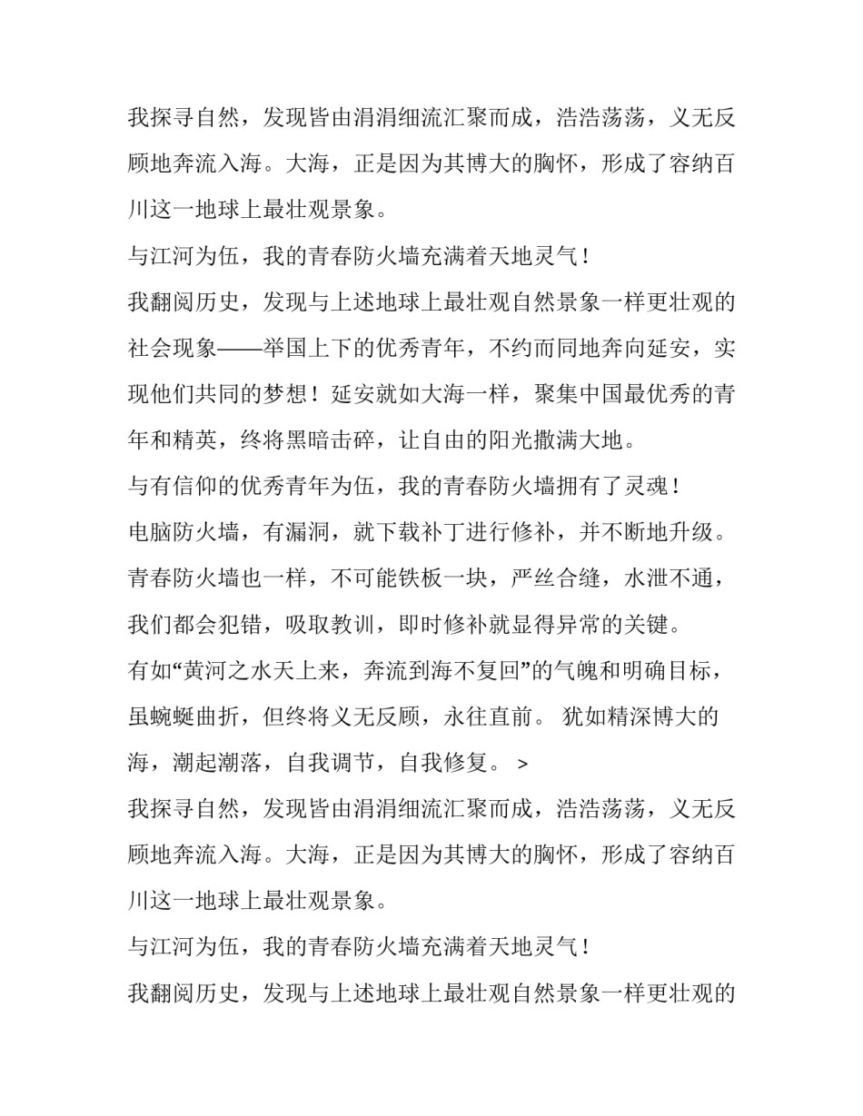青春防火墙个人优秀观后感_第2页