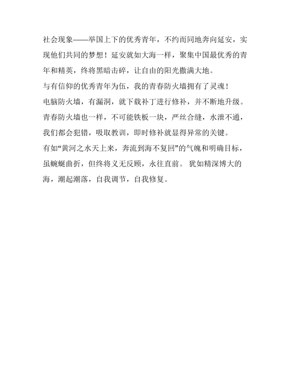 青春防火墙个人优秀观后感_第3页