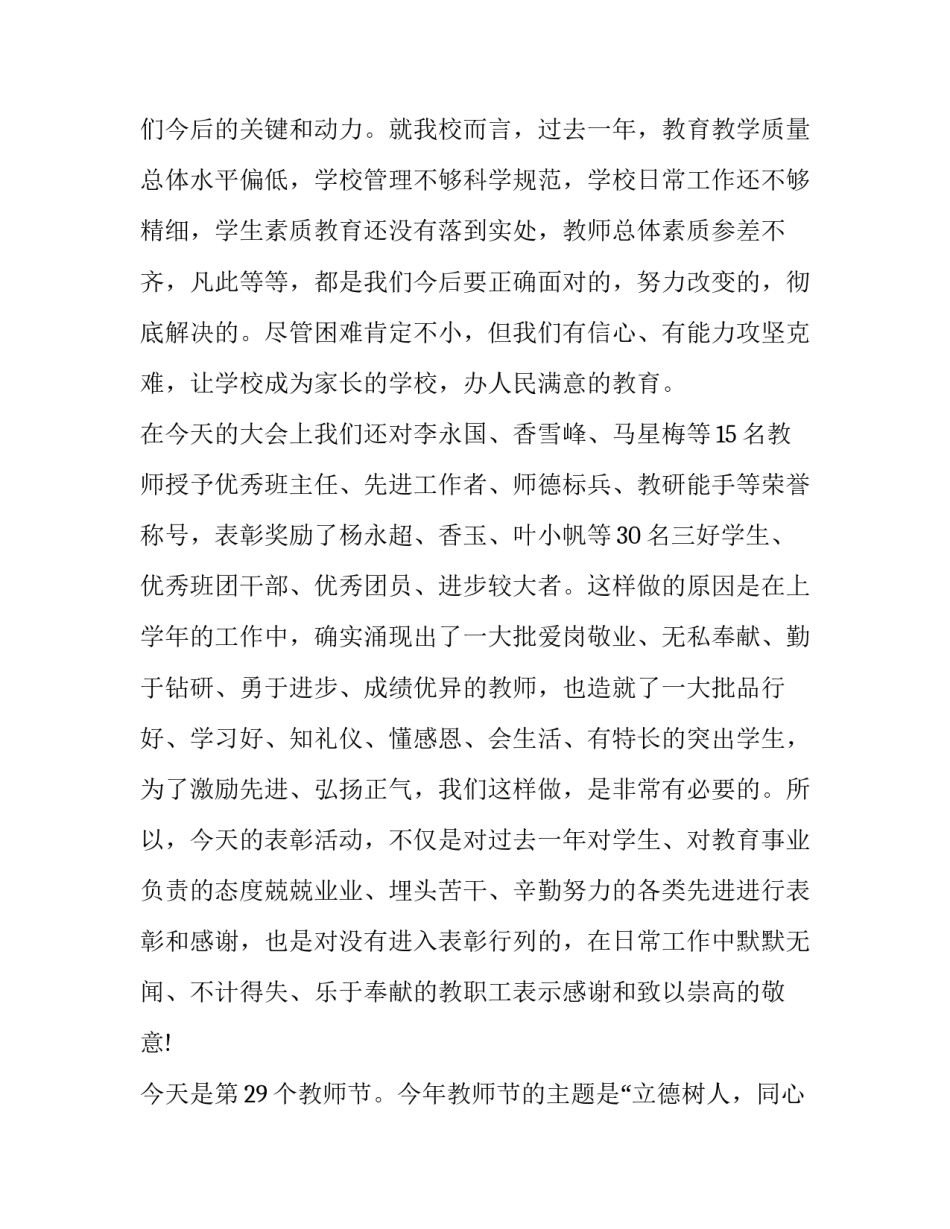 2023年教师节的讲话稿三分钟 2023年教师节的讲话稿三分钟怎么写(9篇)_第2页