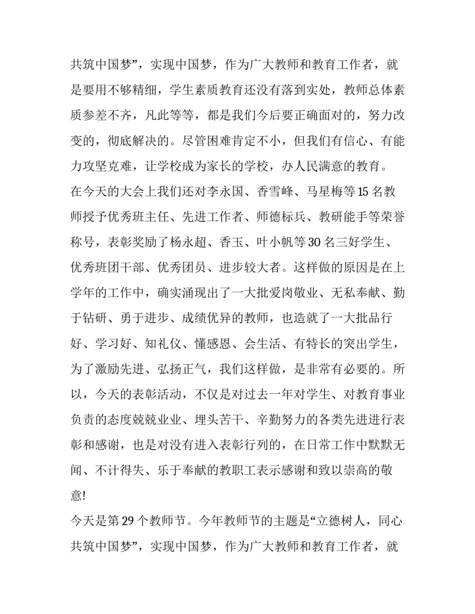 2023年教师节的讲话稿三分钟 2023年教师节的讲话稿三分钟怎么写(9篇)_第3页