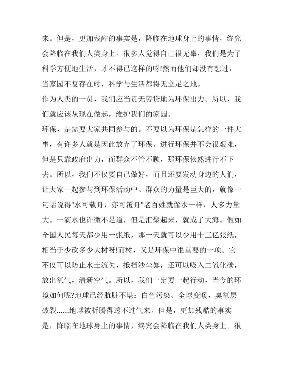环境保护演讲稿(优质11篇)_第2页