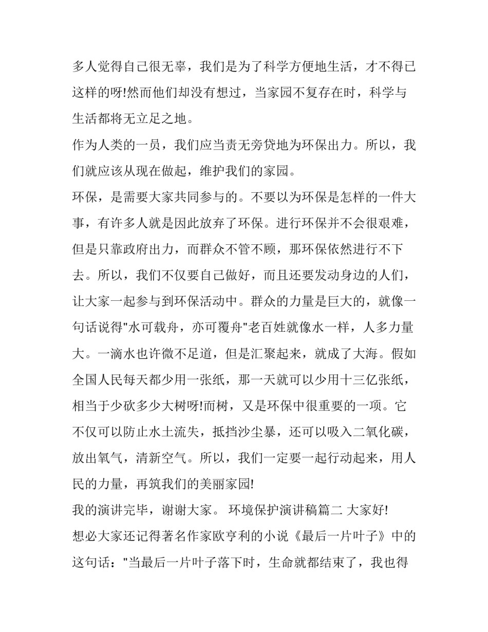 环境保护演讲稿(优质11篇)_第3页