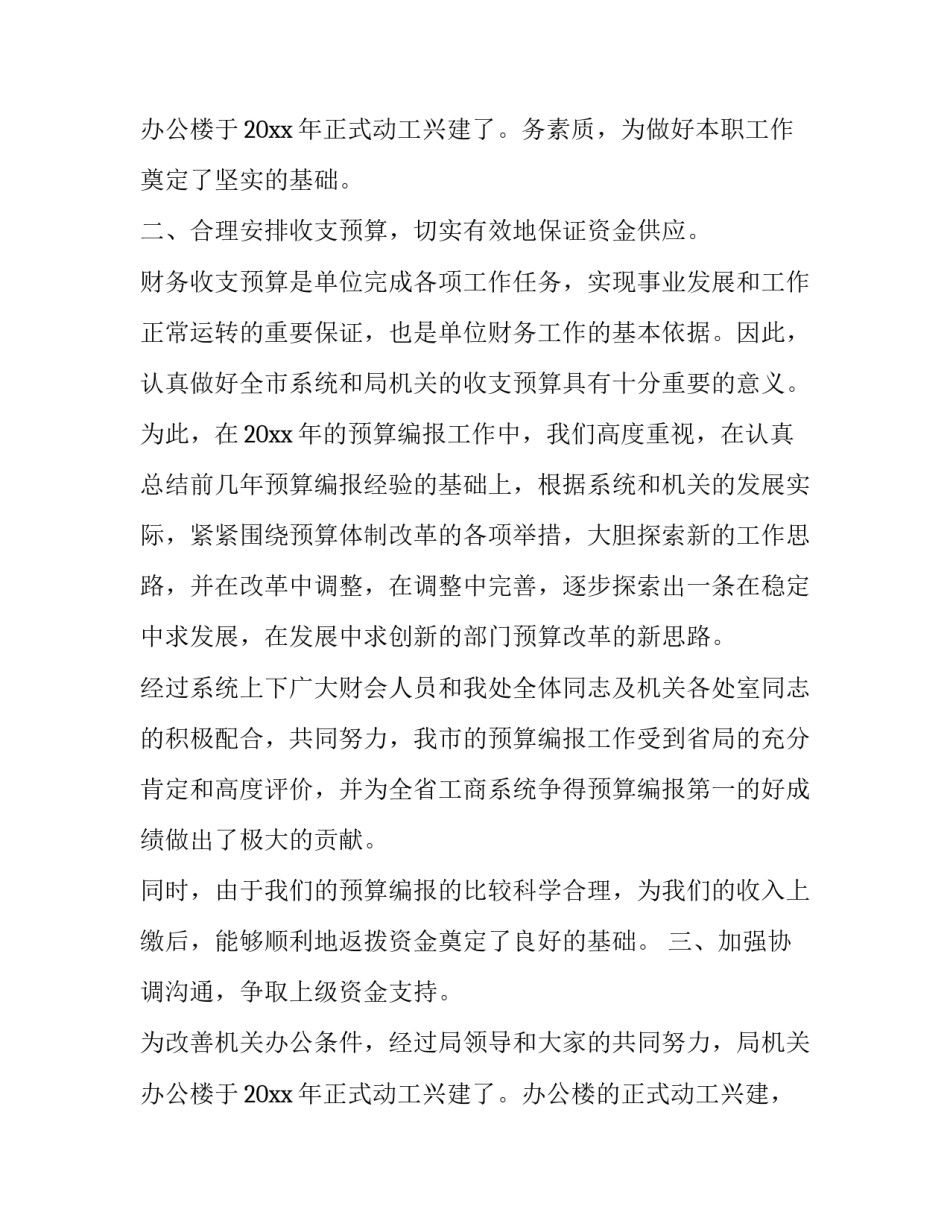 2023年科长个人述职报告 科主任个人述职报告(三篇)_第2页