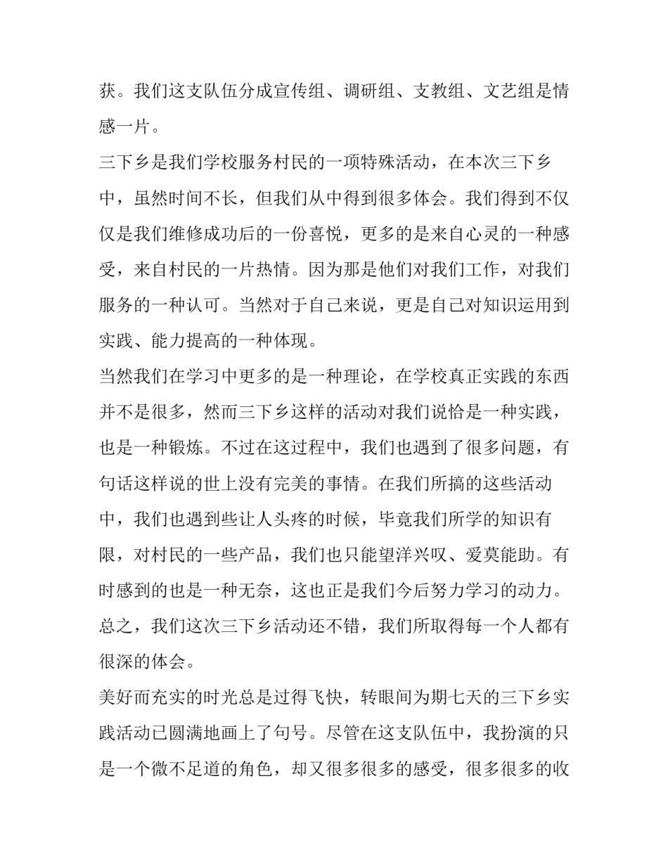 大学生暑假三下乡社会实践报告(二十二篇)_第3页