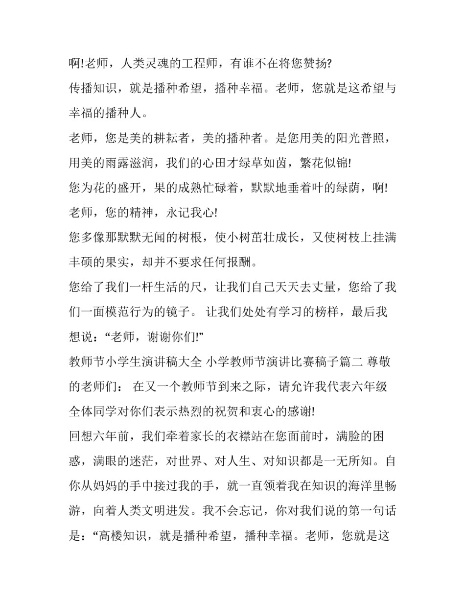 教师节小学生演讲稿大全 小学教师节演讲比赛稿子(7篇)_第2页