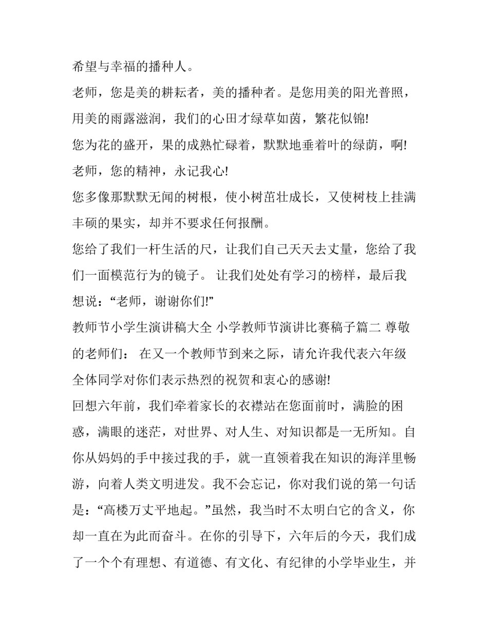 教师节小学生演讲稿大全 小学教师节演讲比赛稿子(7篇)_第3页
