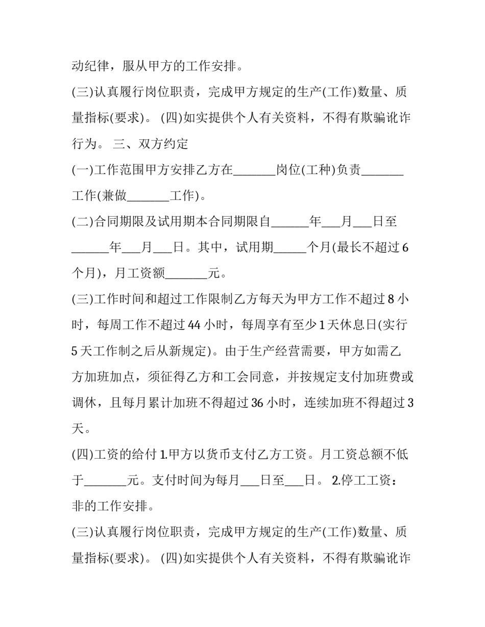 2023年企业签订长期劳动合同(3篇)_第2页