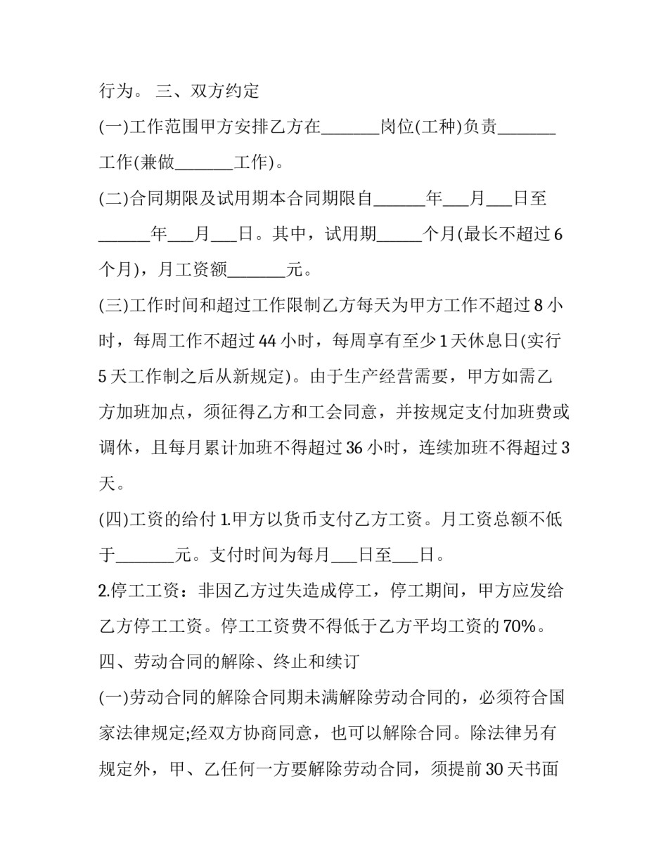 2023年企业签订长期劳动合同(3篇)_第3页