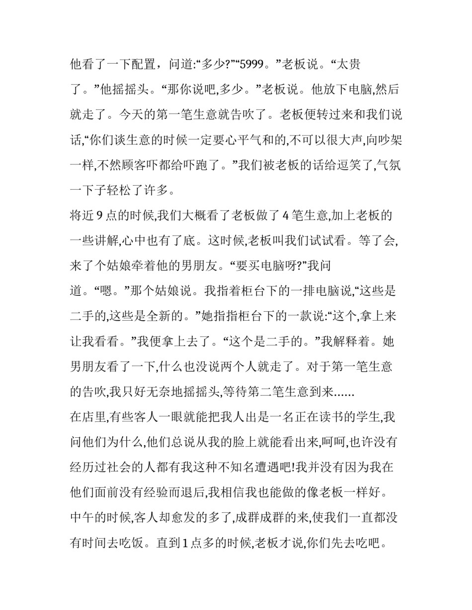 寒假销售员社会实践报告(3篇)_第3页