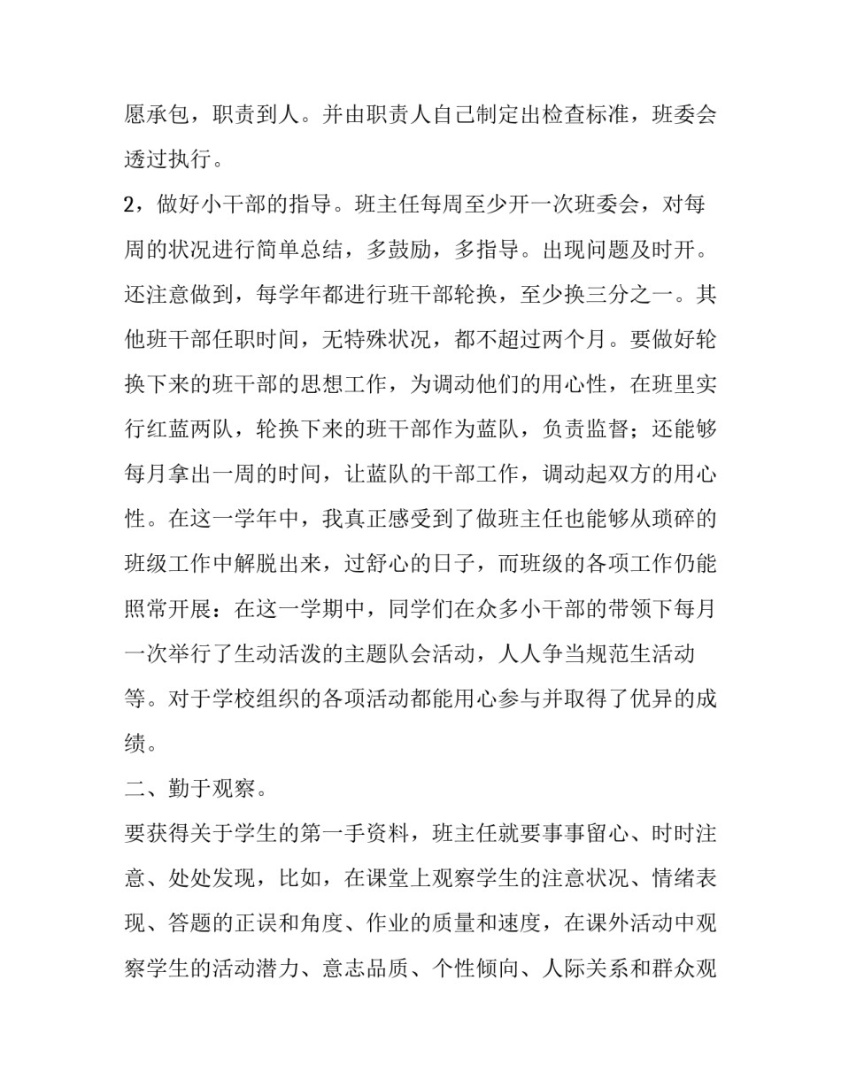 2023年初中年级主任述职报告 初中班主任述职报告(十三篇)_第2页