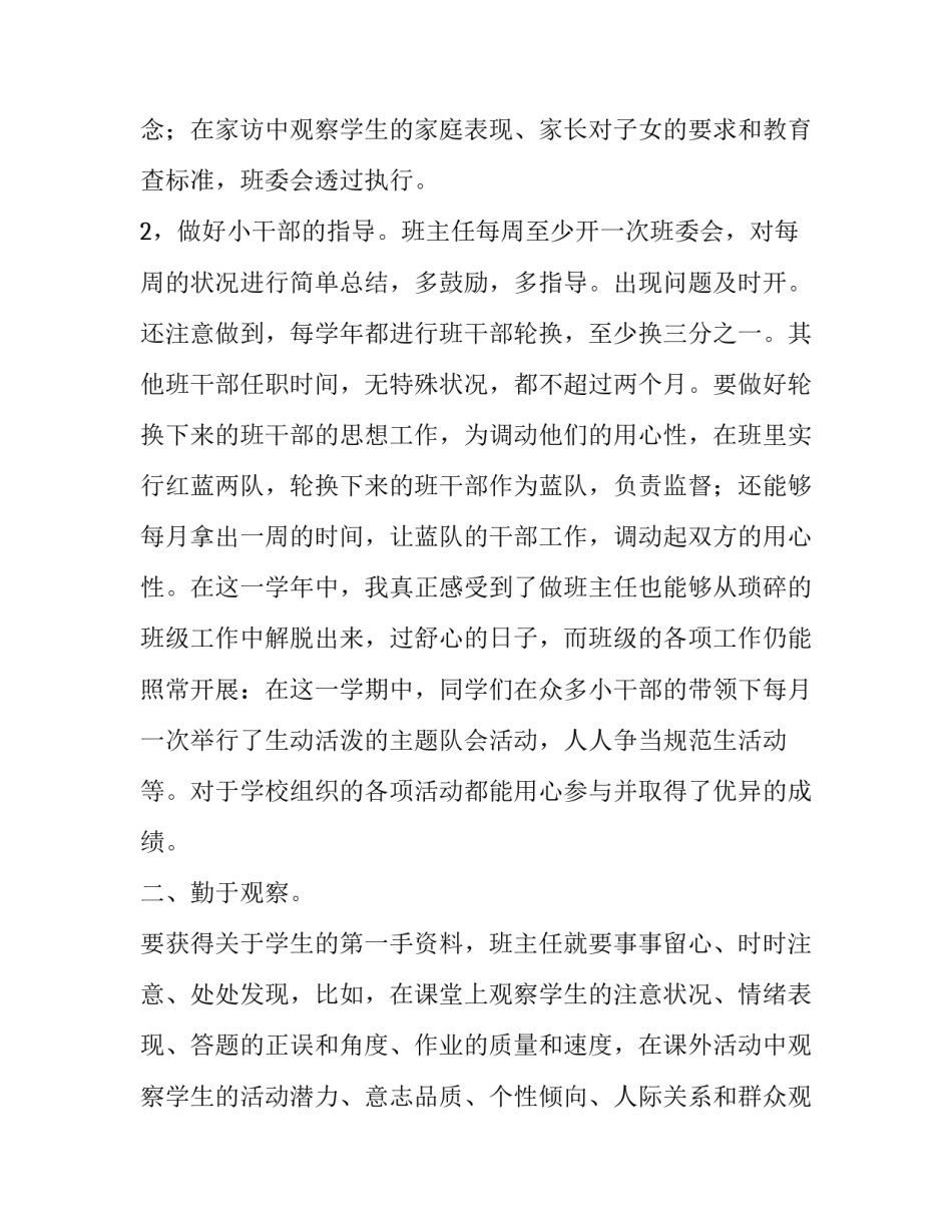 2023年初中年级主任述职报告 初中班主任述职报告(十三篇)_第3页