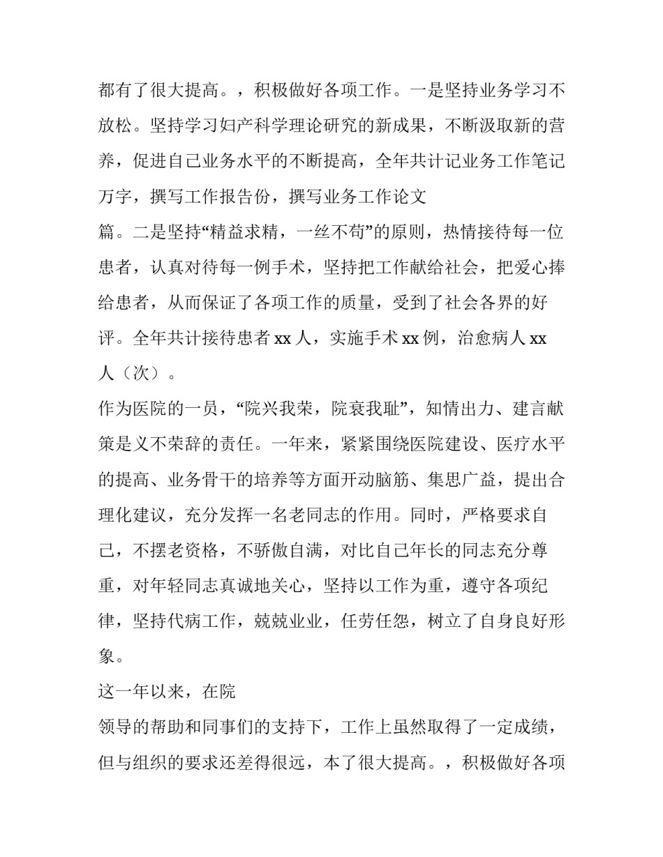 最新妇产科护士长述职报告(实用10篇)_第2页
