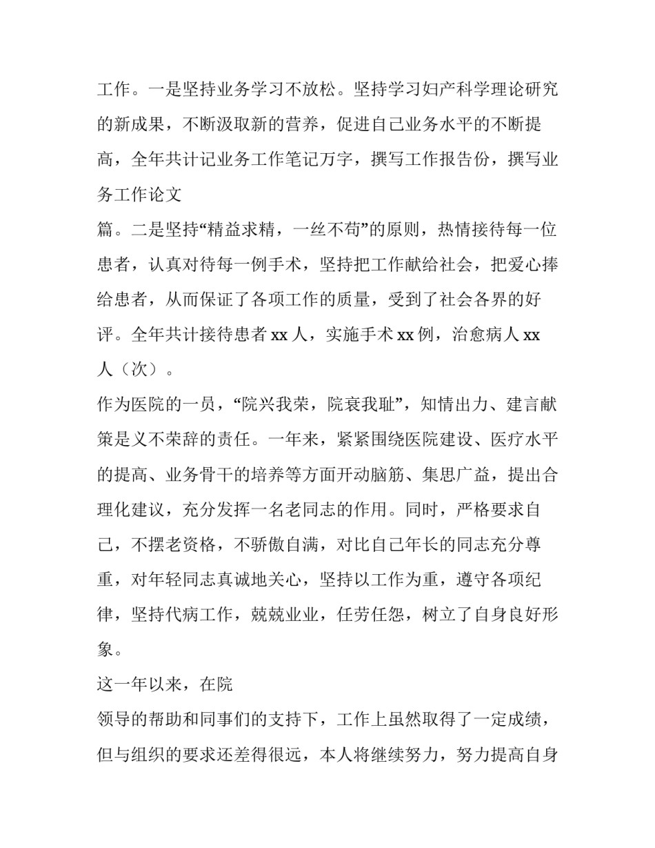 最新妇产科护士长述职报告(实用10篇)_第3页