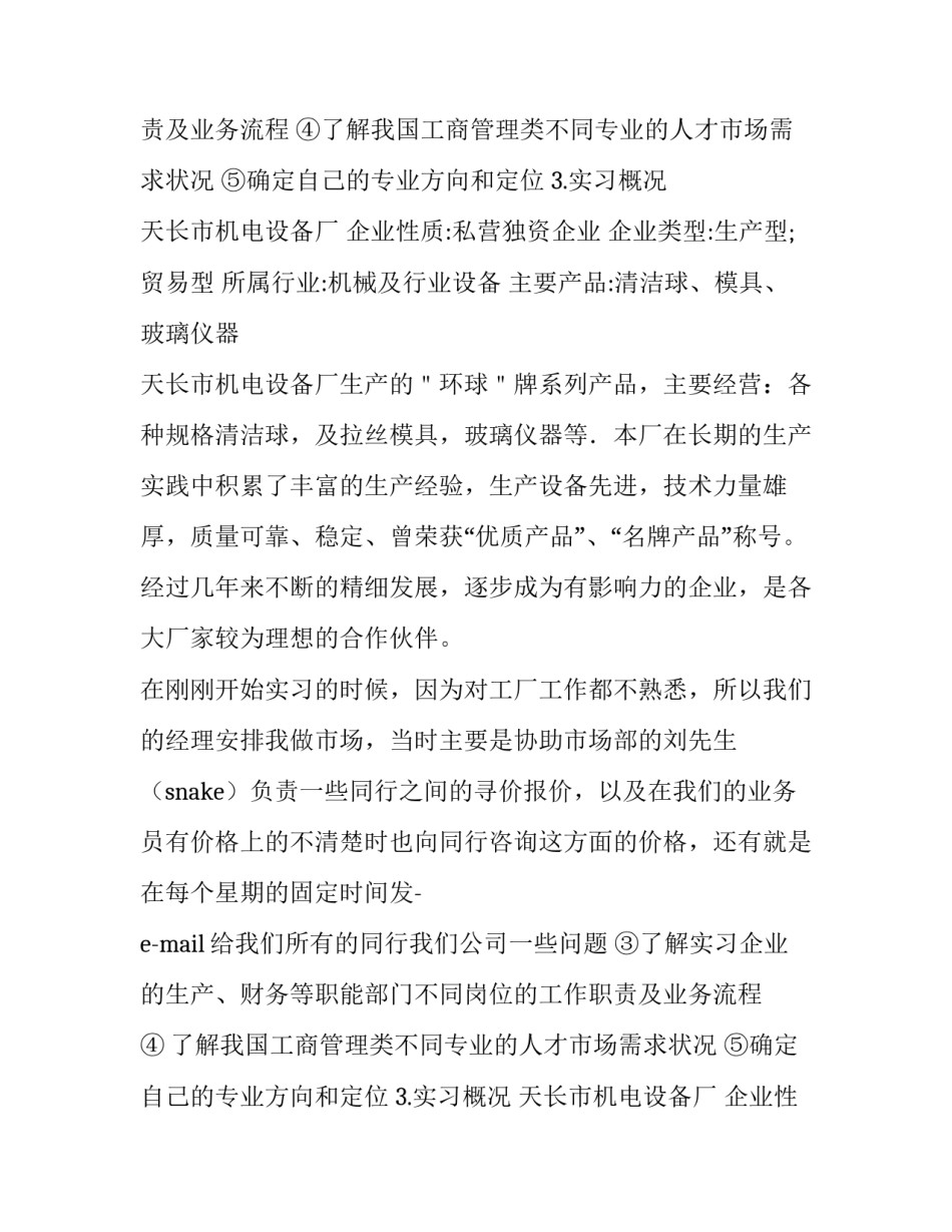 2023年企业评级报告(15篇)_第2页