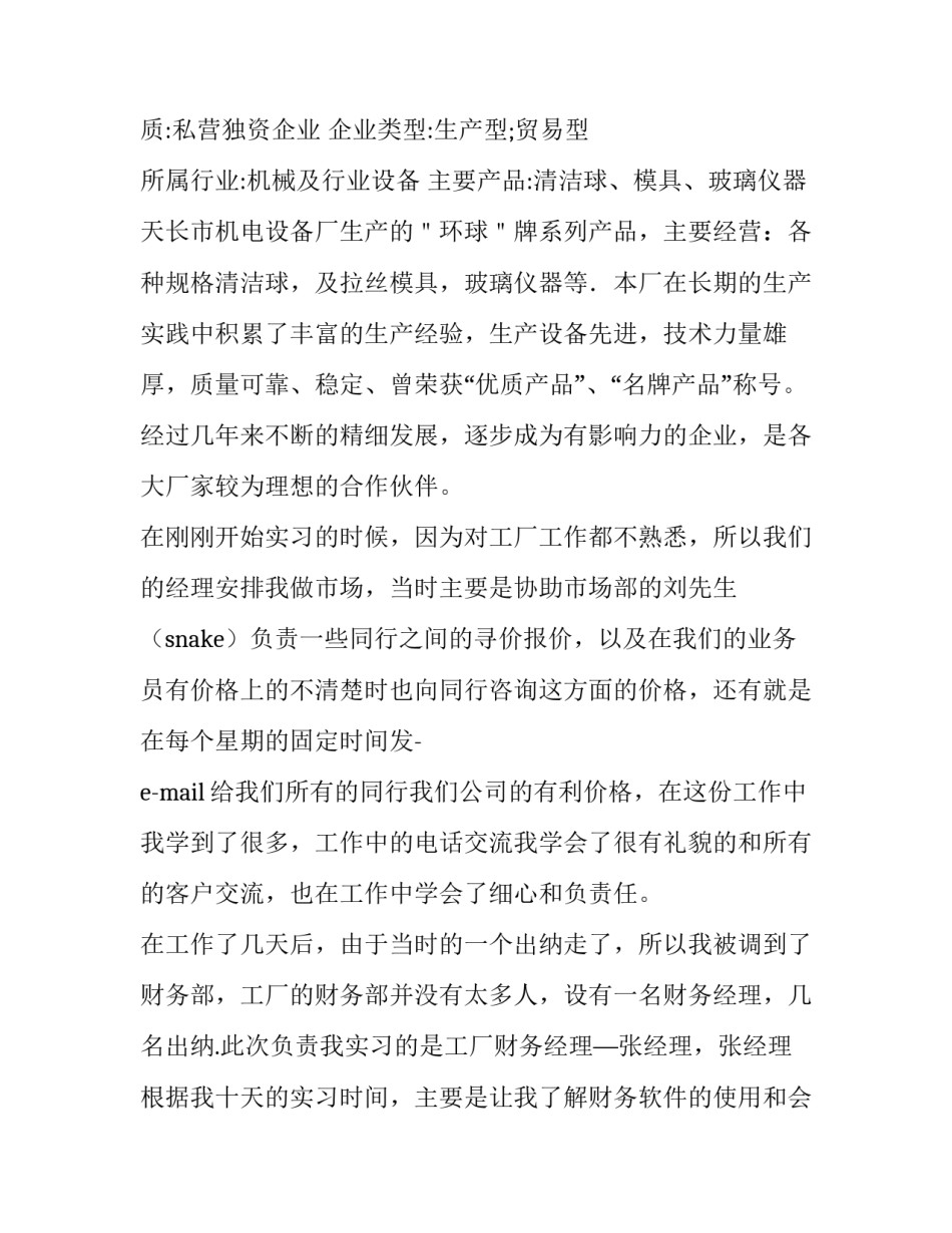 2023年企业评级报告(15篇)_第3页