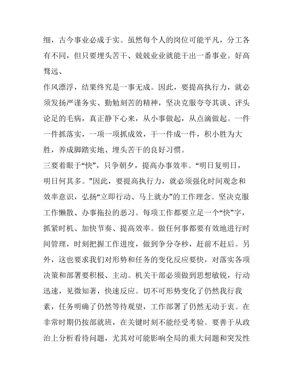 执行创新演讲稿范文_第2页