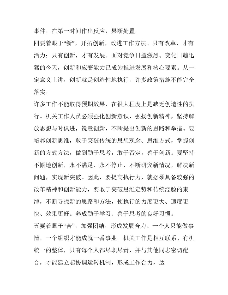 执行创新演讲稿范文_第3页