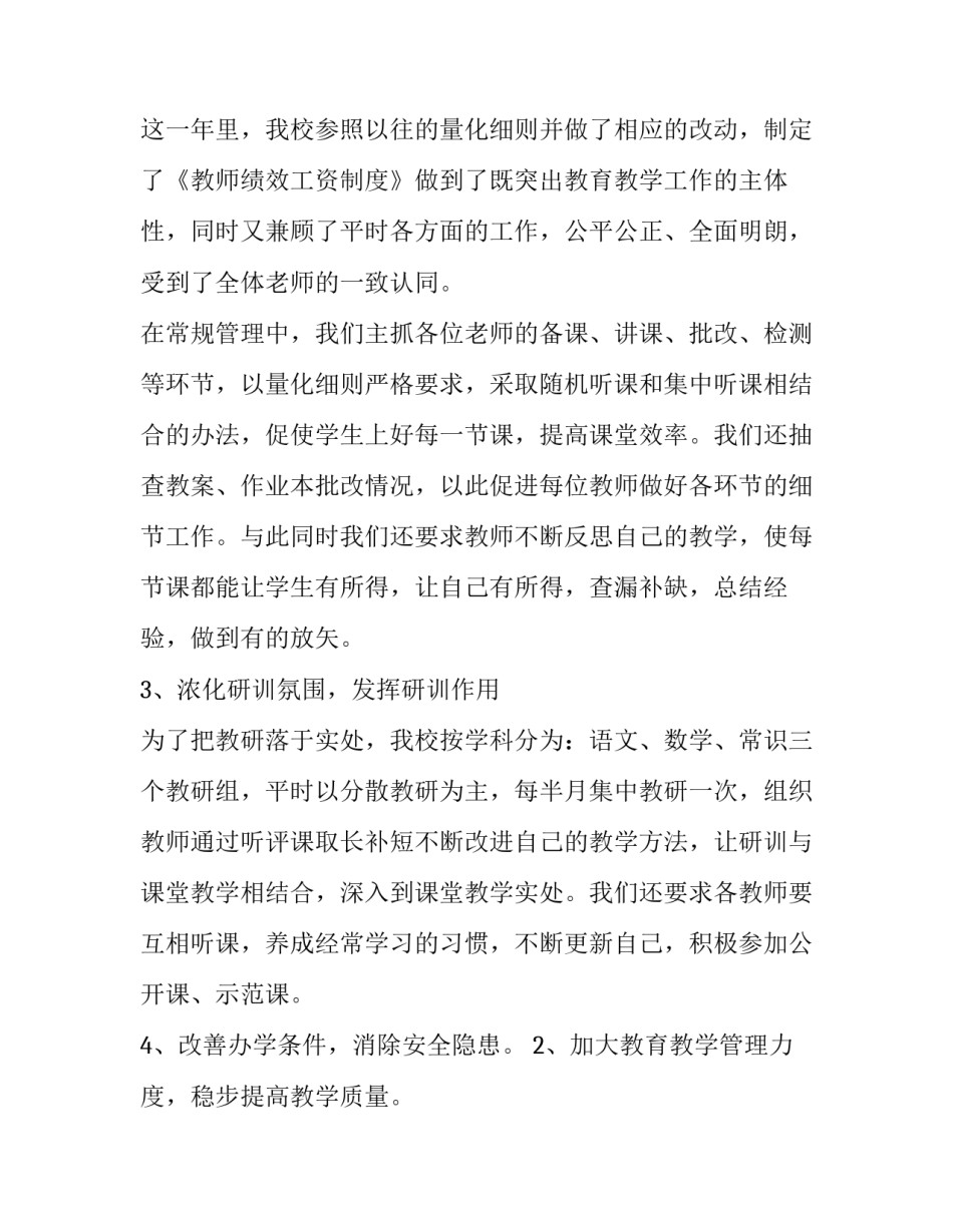 幼儿教育工作述职报告(三篇)_第2页